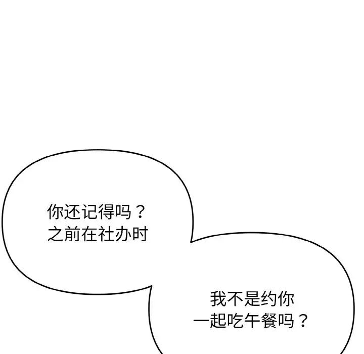 《大學生活就從社團開始》漫画 第74話