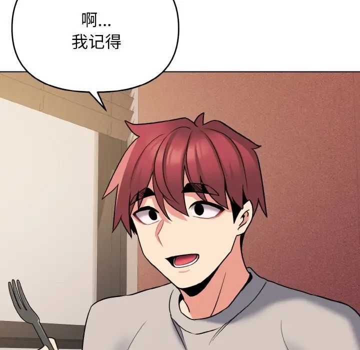 《大學生活就從社團開始》漫画 第74話