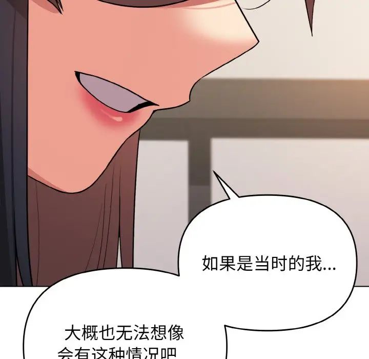 《大學生活就從社團開始》漫画 第74話