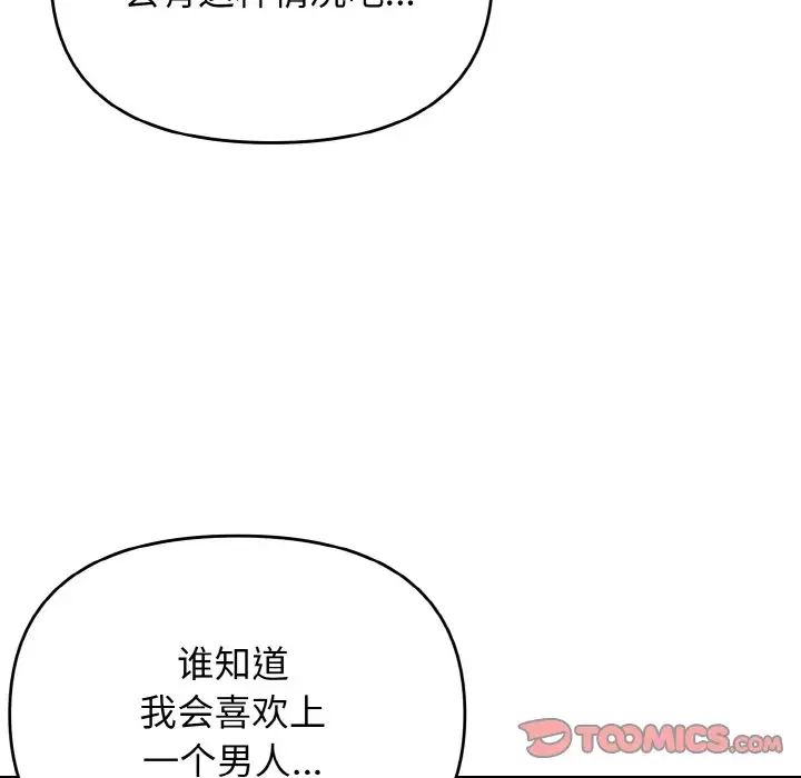 《大學生活就從社團開始》漫画 第74話