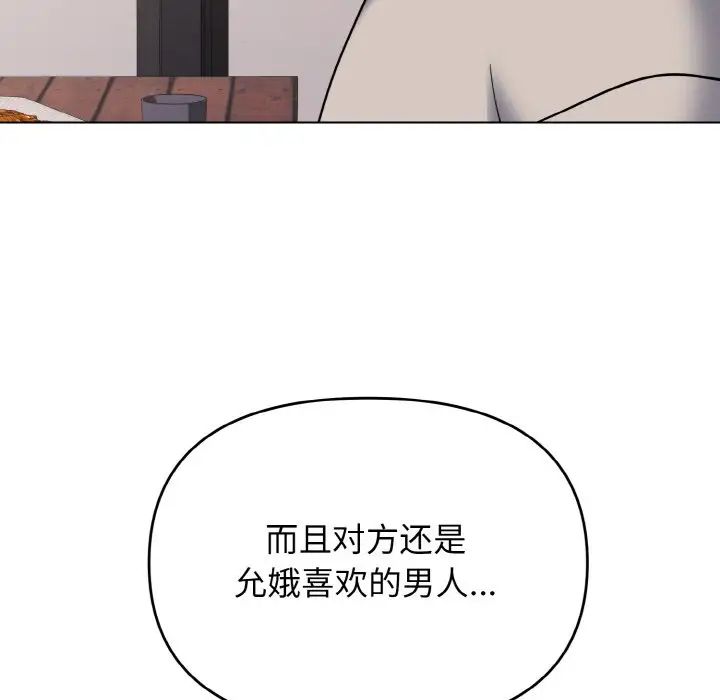 《大學生活就從社團開始》漫画 第74話