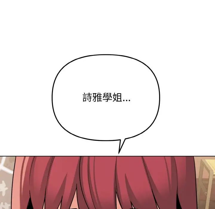 《大學生活就從社團開始》漫画 第74話