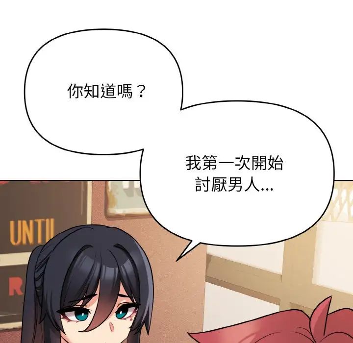 《大學生活就從社團開始》漫画 第74話