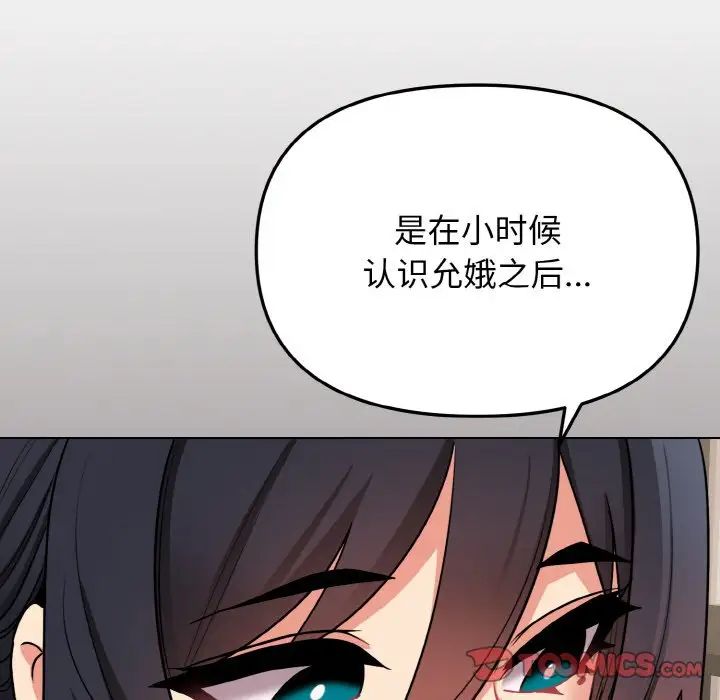 《大學生活就從社團開始》漫画 第74話