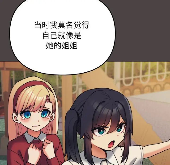 《大學生活就從社團開始》漫画 第74話