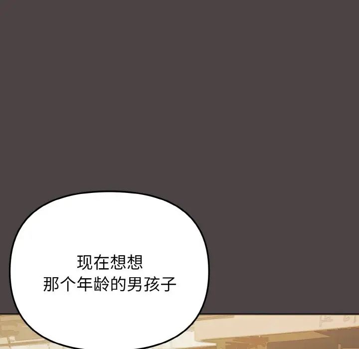《大學生活就從社團開始》漫画 第74話