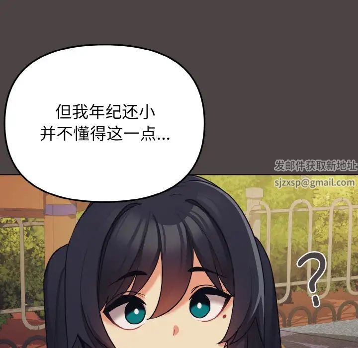 《大學生活就從社團開始》漫画 第74話
