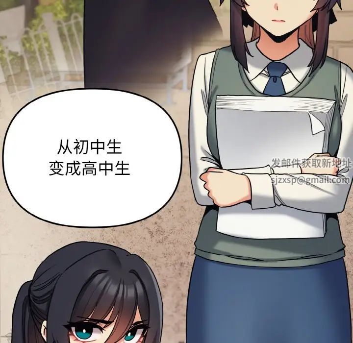 《大學生活就從社團開始》漫画 第74話