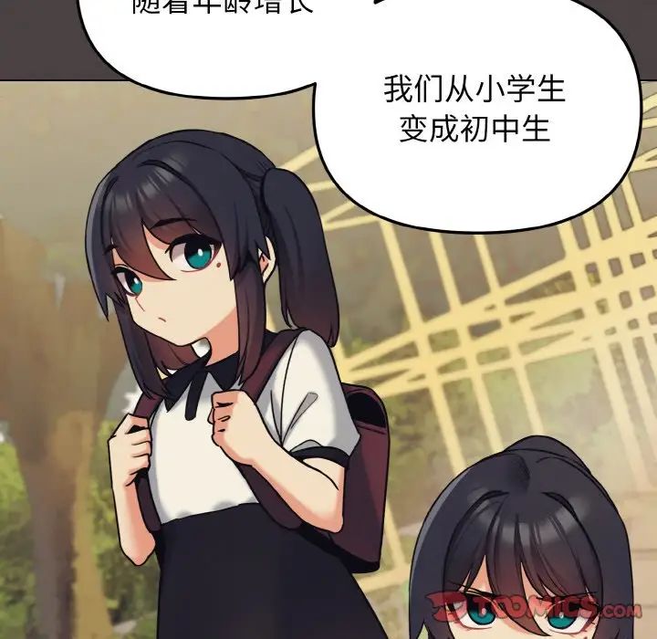 《大學生活就從社團開始》漫画 第74話
