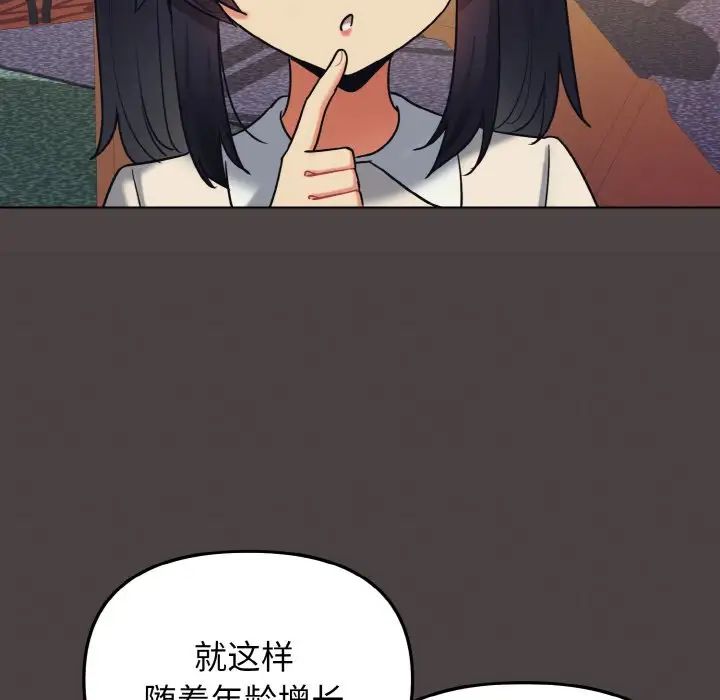 《大學生活就從社團開始》漫画 第74話