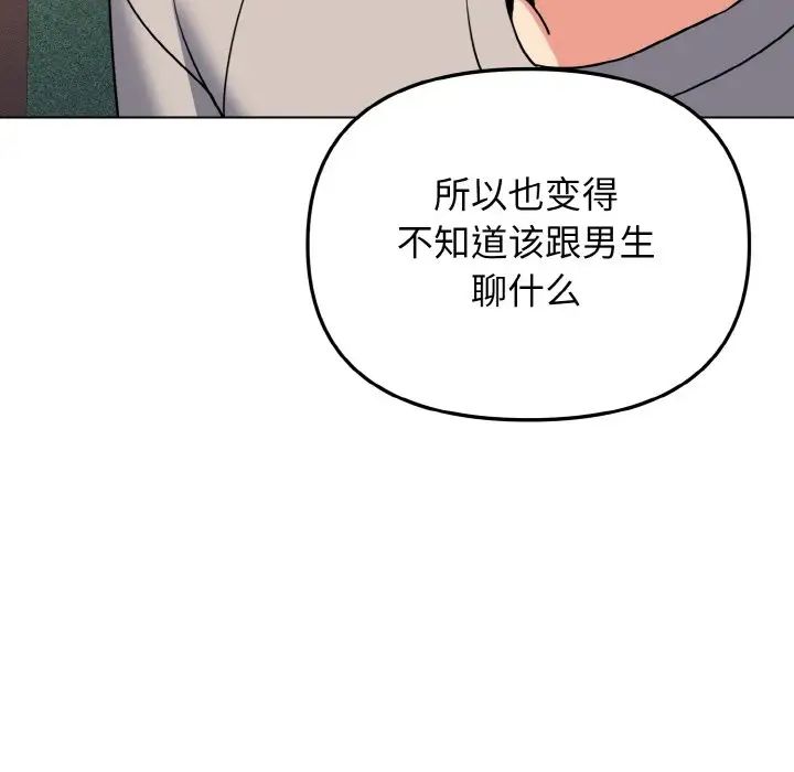 《大學生活就從社團開始》漫画 第74話