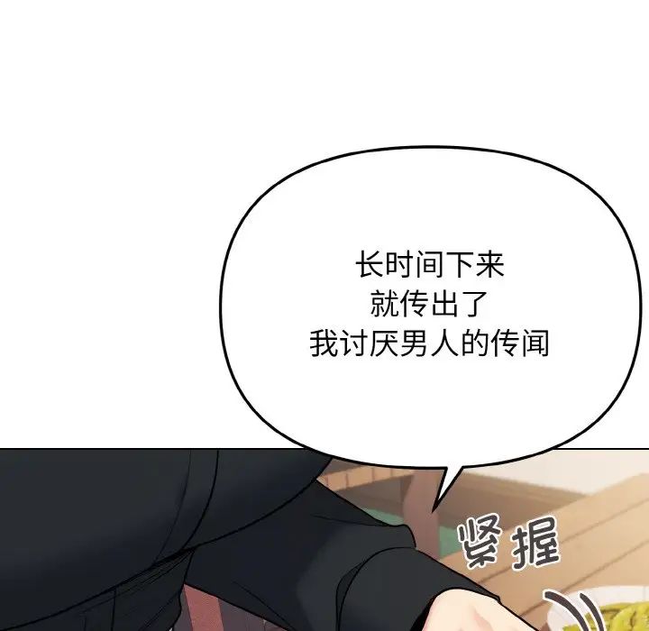 《大學生活就從社團開始》漫画 第74話