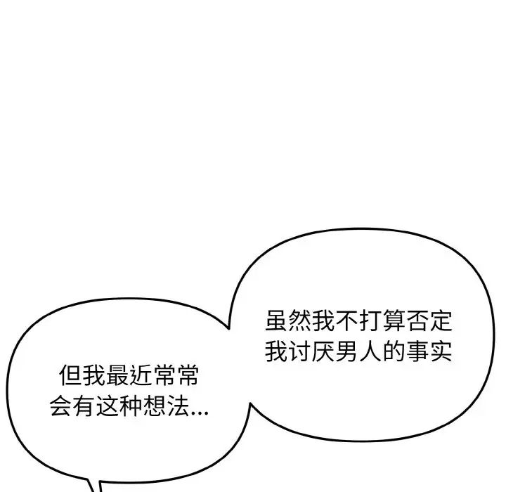 《大學生活就從社團開始》漫画 第74話