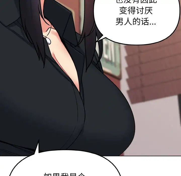 《大學生活就從社團開始》漫画 第74話