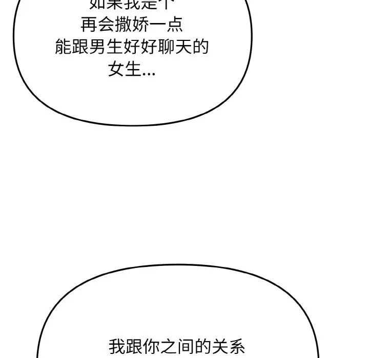 《大學生活就從社團開始》漫画 第74話