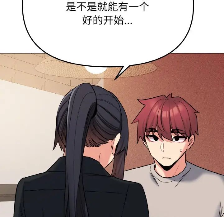 《大學生活就從社團開始》漫画 第74話