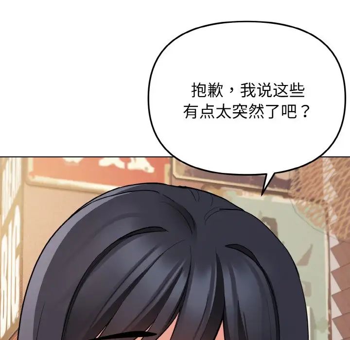 《大學生活就從社團開始》漫画 第74話