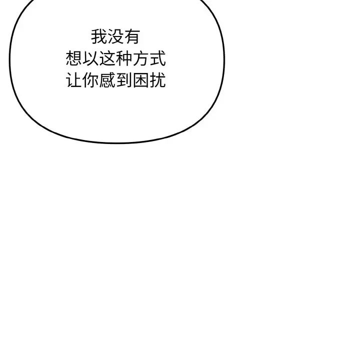 《大學生活就從社團開始》漫画 第74話