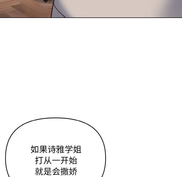 《大學生活就從社團開始》漫画 第74話