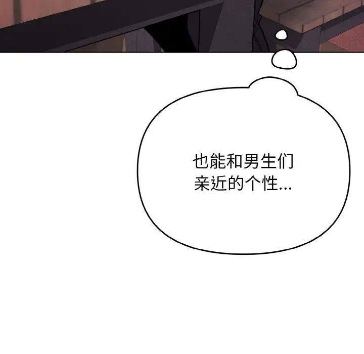 《大學生活就從社團開始》漫画 第74話