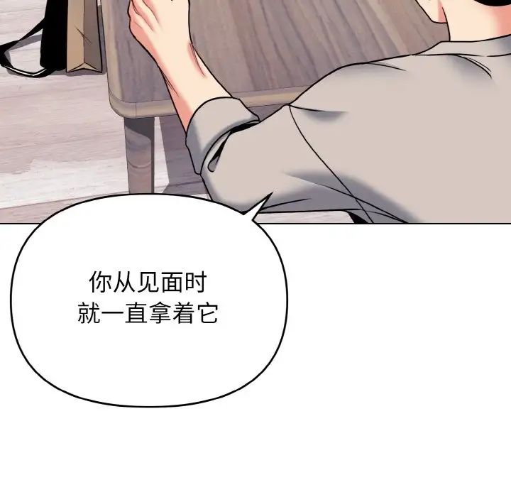 《大學生活就從社團開始》漫画 第74話