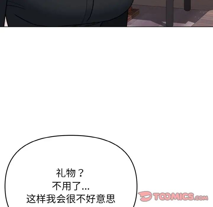《大學生活就從社團開始》漫画 第74話