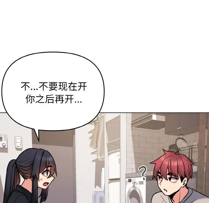 《大學生活就從社團開始》漫画 第74話