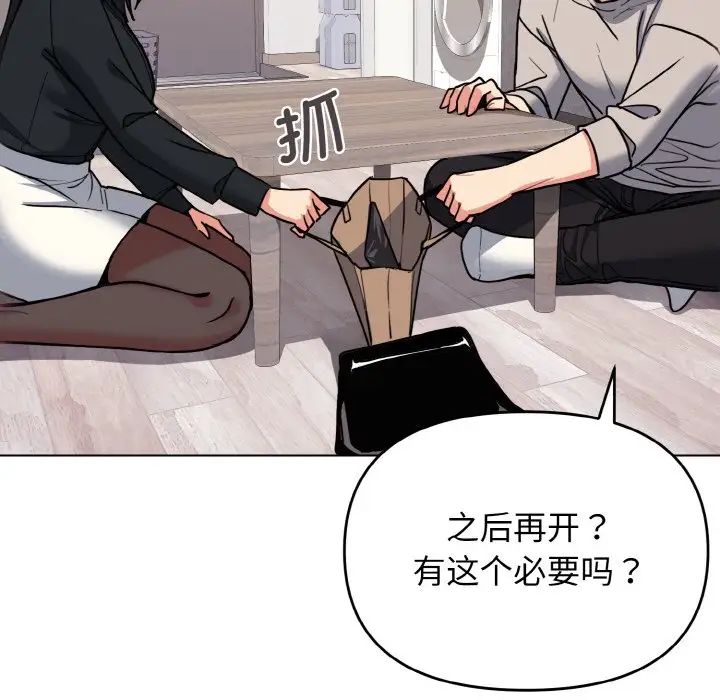 《大學生活就從社團開始》漫画 第74話