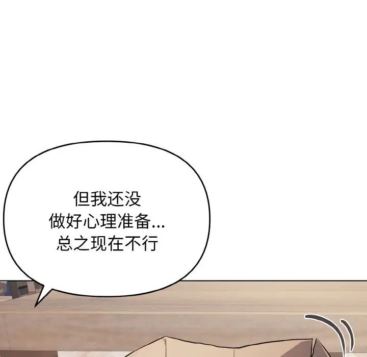 《大學生活就從社團開始》漫画 第74話