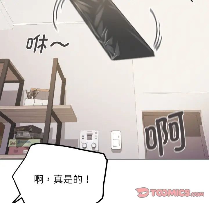 《大學生活就從社團開始》漫画 第74話