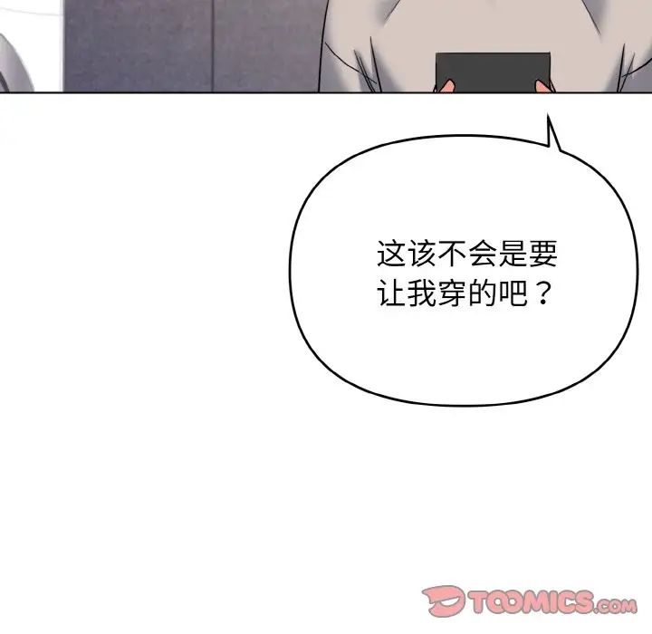 《大學生活就從社團開始》漫画 第74話