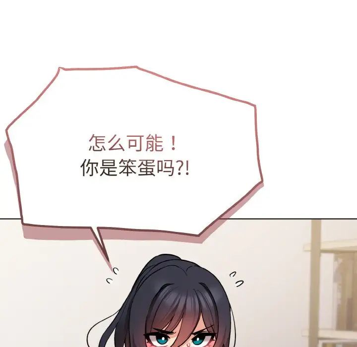 《大學生活就從社團開始》漫画 第74話