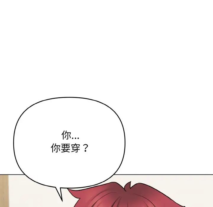 《大學生活就從社團開始》漫画 第75話