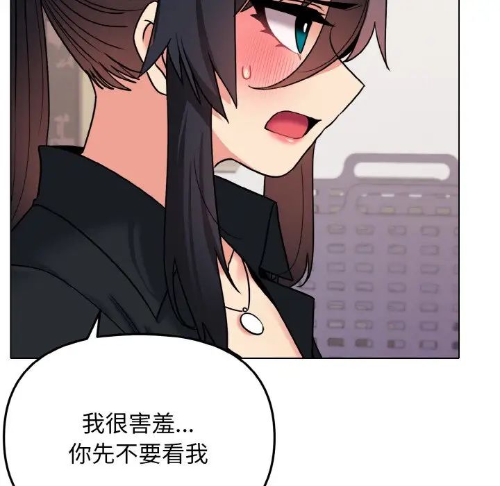 《大學生活就從社團開始》漫画 第75話