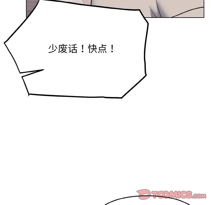 《大學生活就從社團開始》漫画 第75話