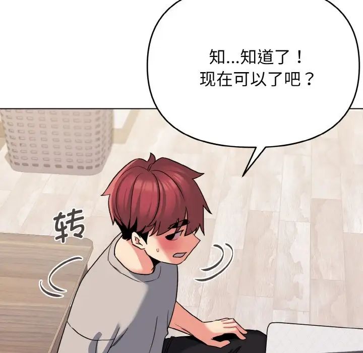 《大學生活就從社團開始》漫画 第75話