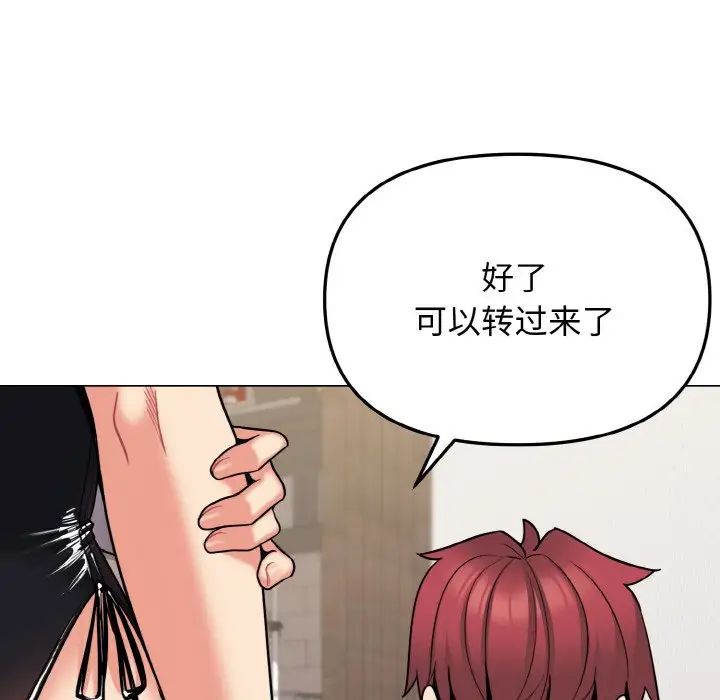 《大學生活就從社團開始》漫画 第75話