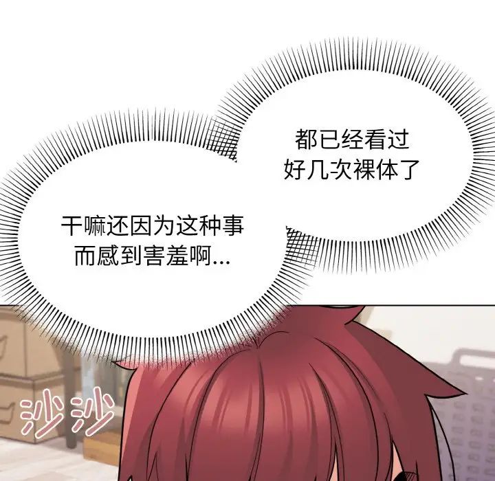 《大學生活就從社團開始》漫画 第75話