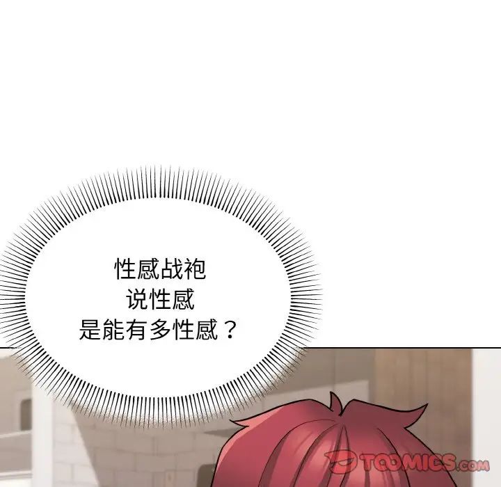 《大學生活就從社團開始》漫画 第75話