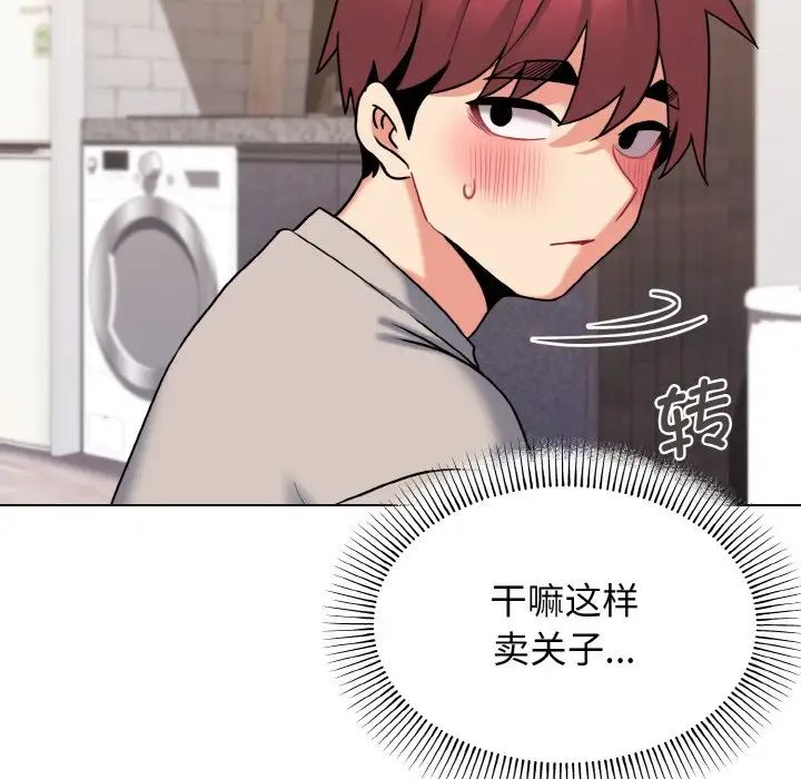《大學生活就從社團開始》漫画 第75話