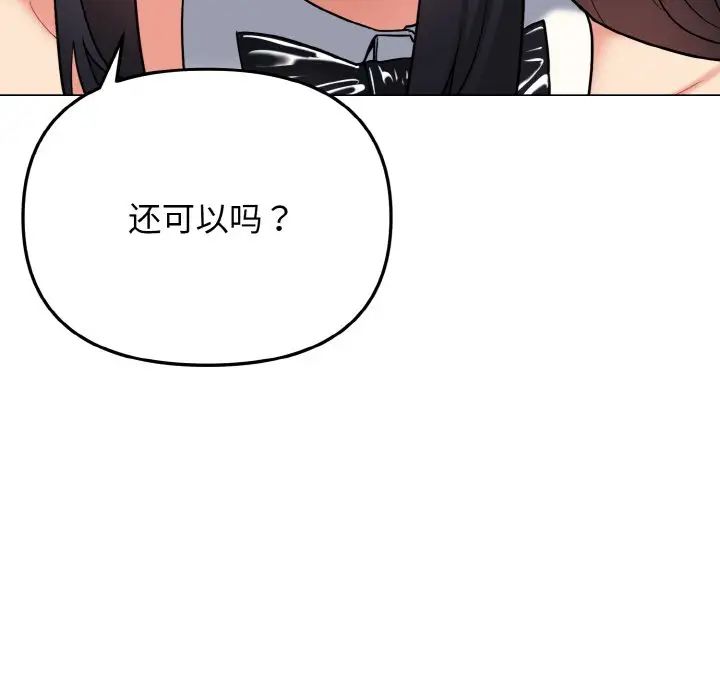《大學生活就從社團開始》漫画 第75話
