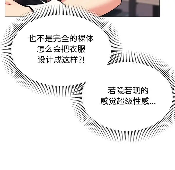 《大學生活就從社團開始》漫画 第75話