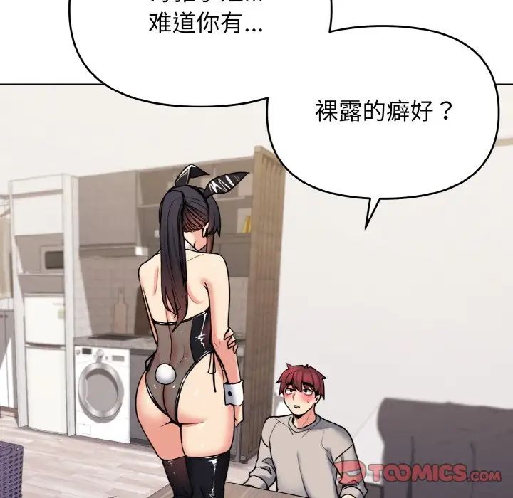 《大學生活就從社團開始》漫画 第75話