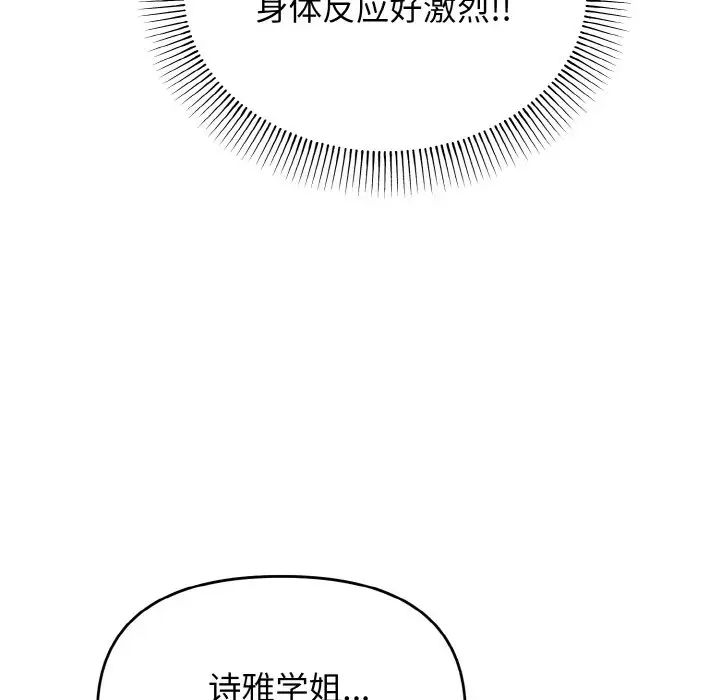 《大學生活就從社團開始》漫画 第75話