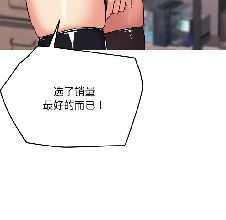 《大學生活就從社團開始》漫画 第75話