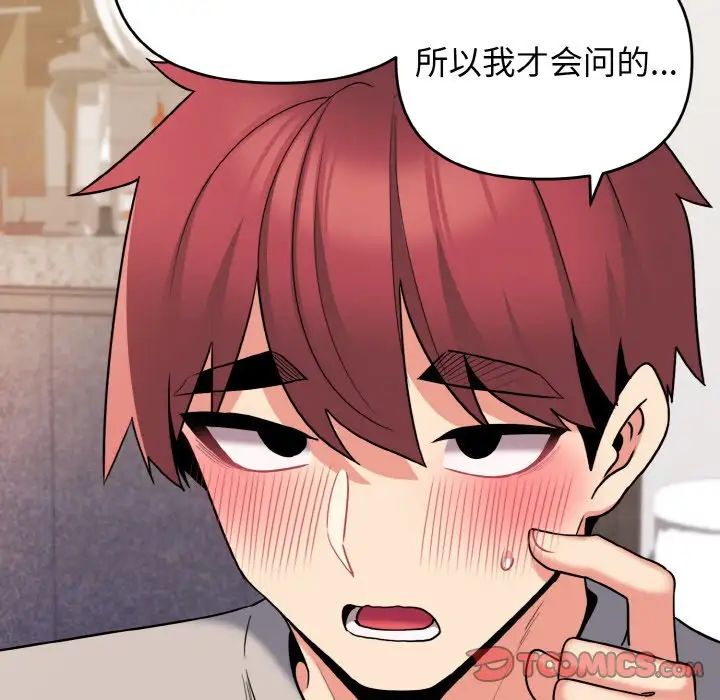 《大學生活就從社團開始》漫画 第75話