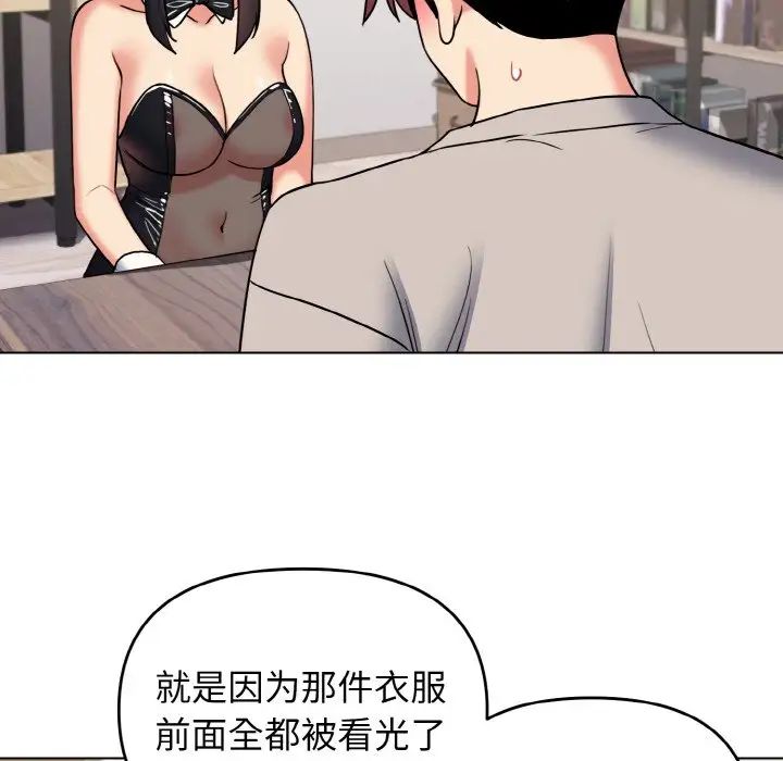 《大學生活就從社團開始》漫画 第75話
