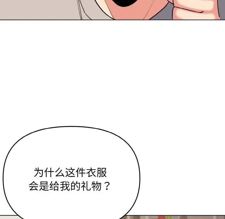 《大學生活就從社團開始》漫画 第75話