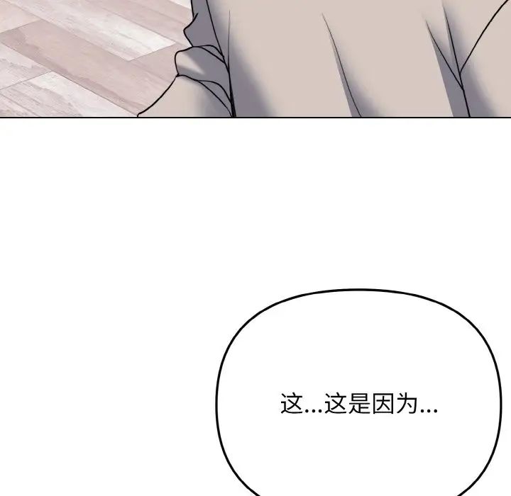 《大學生活就從社團開始》漫画 第75話