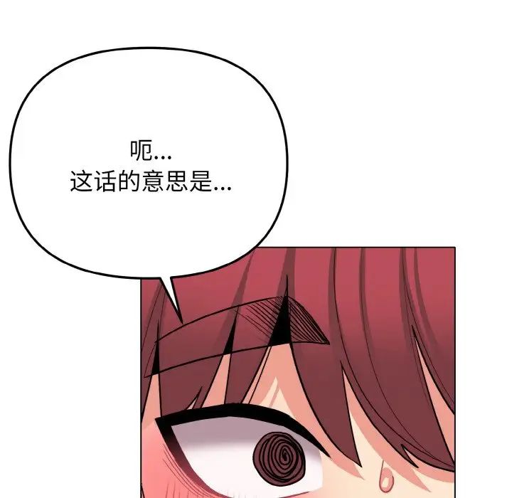 《大學生活就從社團開始》漫画 第75話